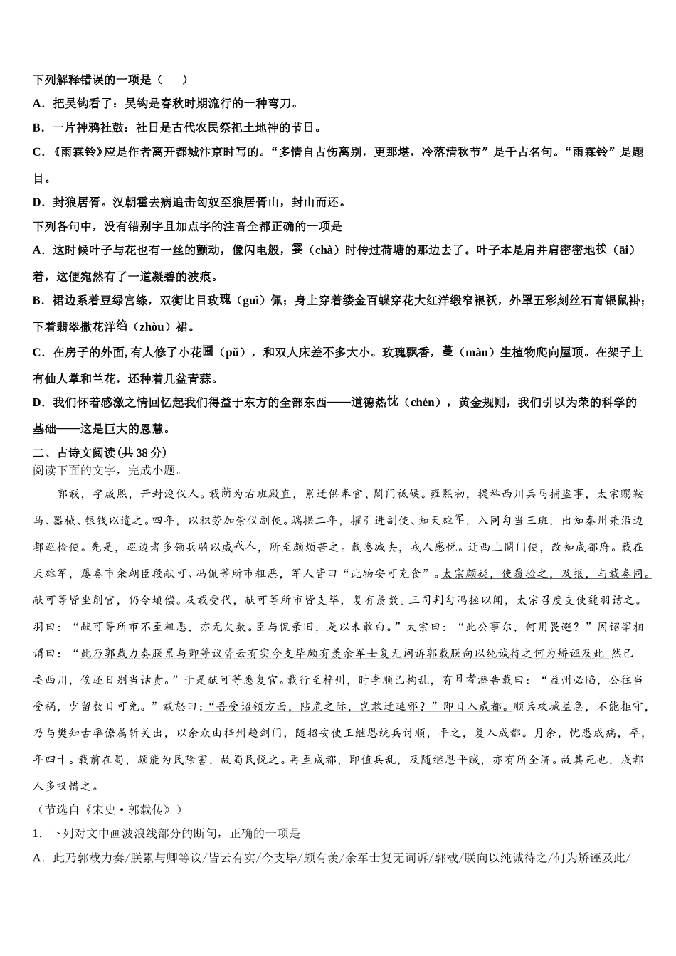 湖北省沙市中学、随州二中等四校2024-2025学年语文高一下期末预测试题含解析_第2页