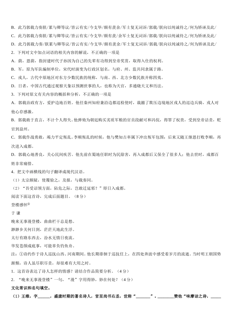湖北省沙市中学、随州二中等四校2024-2025学年语文高一下期末预测试题含解析_第3页
