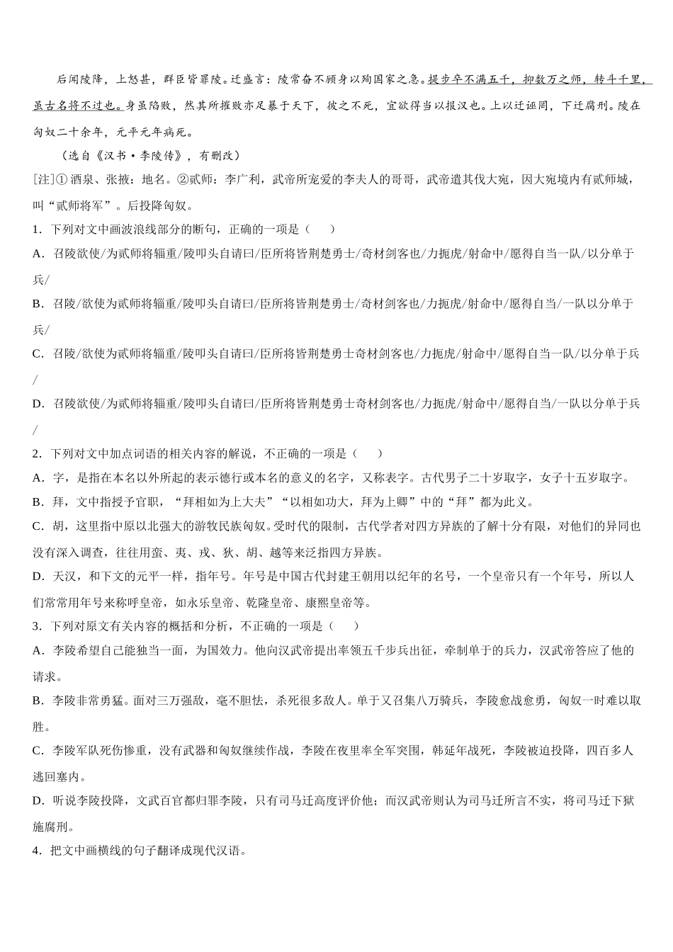 湖北省武汉市钢城第四中学2025届语文高一下期末考试模拟试题含解析_第3页