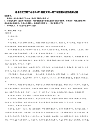 湖北省武汉第二中学2025届语文高一第二学期期末监测模拟试题含解析