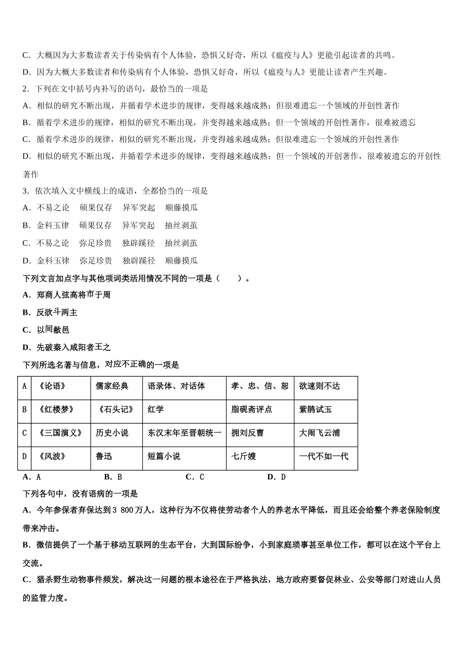 湖北省武汉市汉口北高中2025年语文高一下期末达标检测试题含解析_第2页