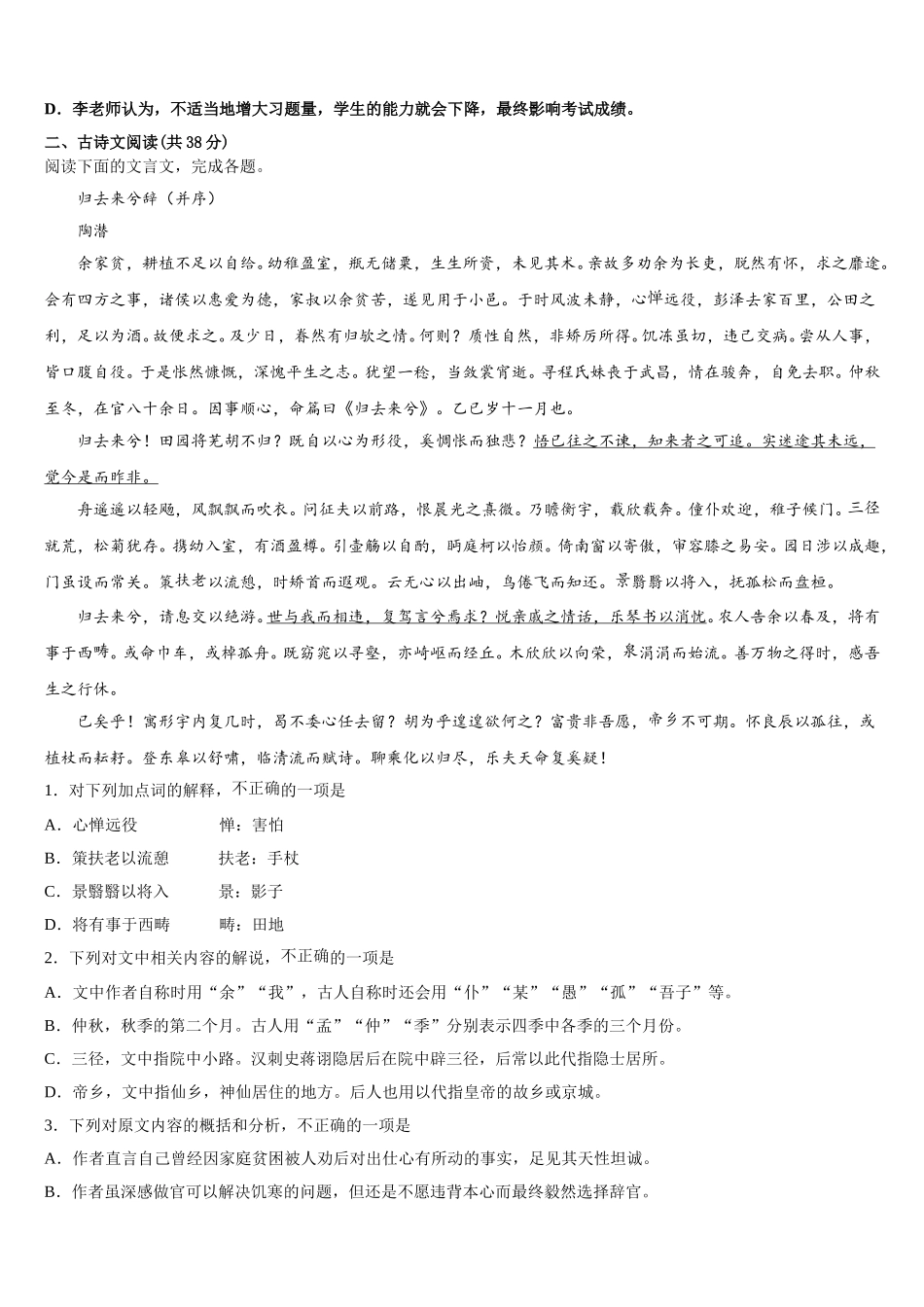 湖北省武汉市汉口北高中2025年语文高一下期末达标检测试题含解析_第3页