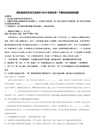 湖北省武汉市汉口北高中2025年语文高一下期末达标检测试题含解析