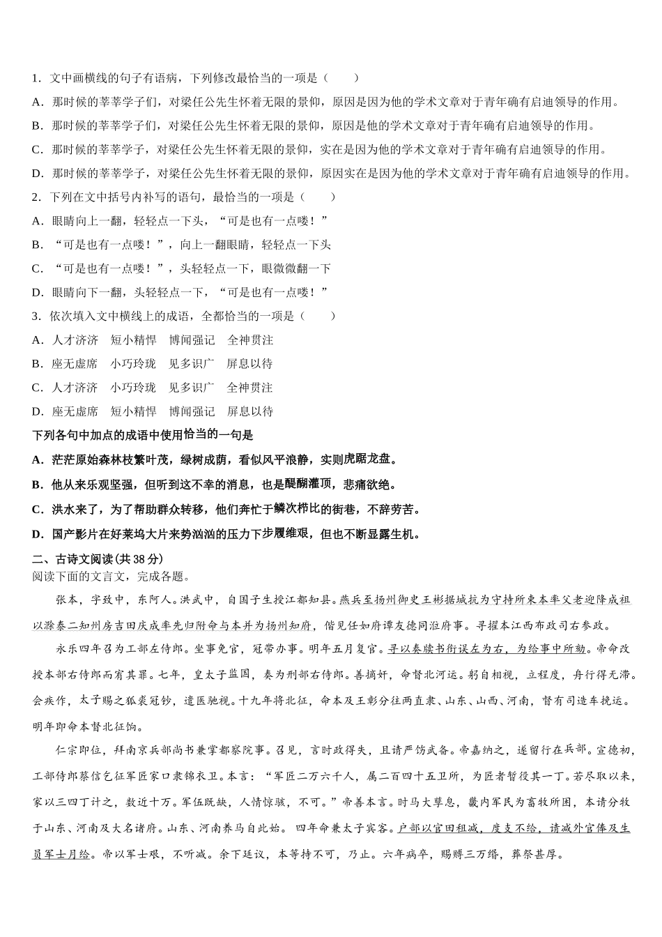 2024-2025学年湖北省荆州中学、宜昌一中等“荆、荆、襄、宜四地七校语文高一第二学期期末达标测试试题含解析_第2页