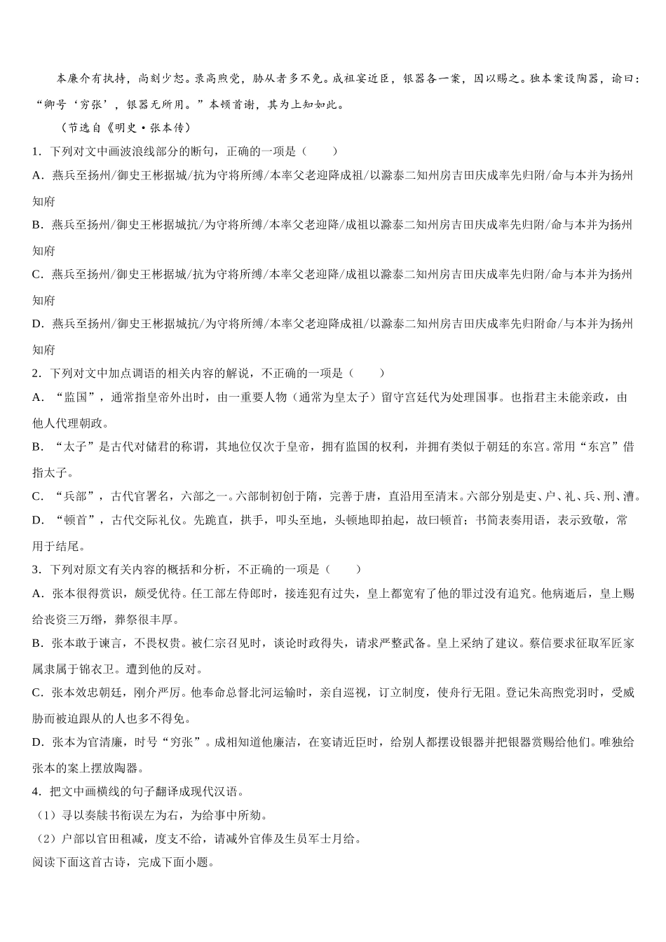 2024-2025学年湖北省荆州中学、宜昌一中等“荆、荆、襄、宜四地七校语文高一第二学期期末达标测试试题含解析_第3页