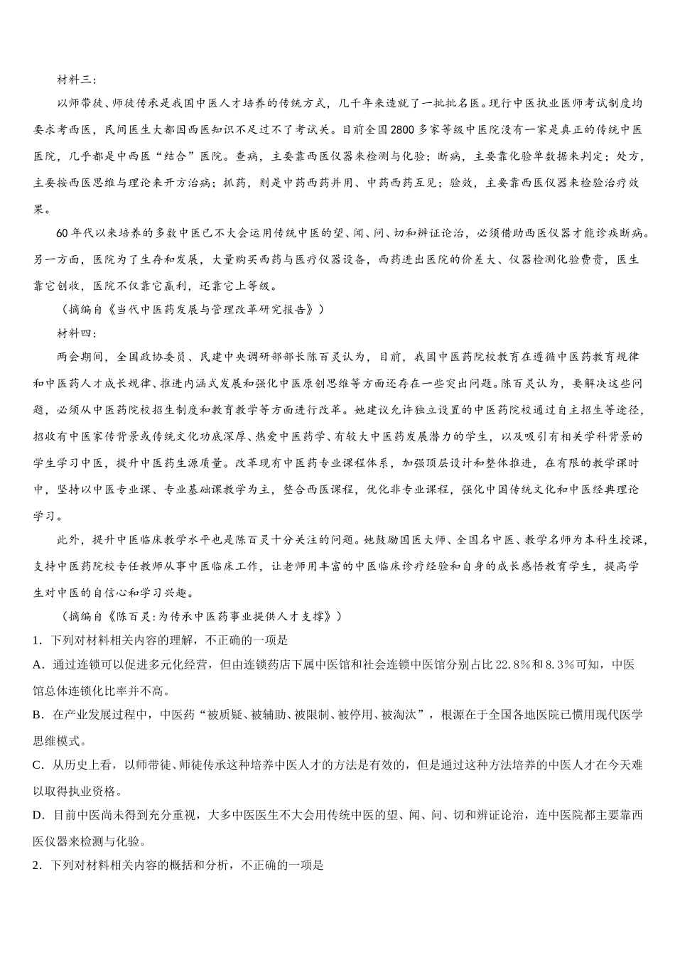 湖北省荆州中学、宜昌一中等“荆、荆、襄、宜四地七校考试联盟”2024-2025学年语文高一第二学期期末复习检测模拟试题含解析_第2页