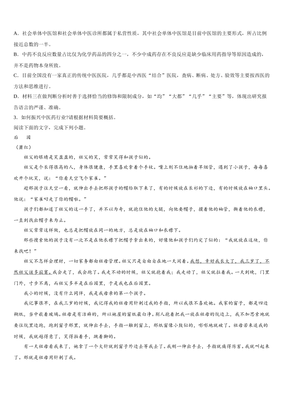 湖北省荆州中学、宜昌一中等“荆、荆、襄、宜四地七校考试联盟”2024-2025学年语文高一第二学期期末复习检测模拟试题含解析_第3页