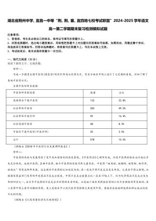湖北省荆州中学、宜昌一中等“荆、荆、襄、宜四地七校考试联盟”2024-2025学年语文高一第二学期期末复习检测模拟试题含解析