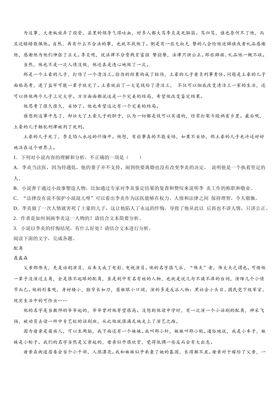 2025届湖北沙市中学语文高一下期末复习检测模拟试题含解析_第2页