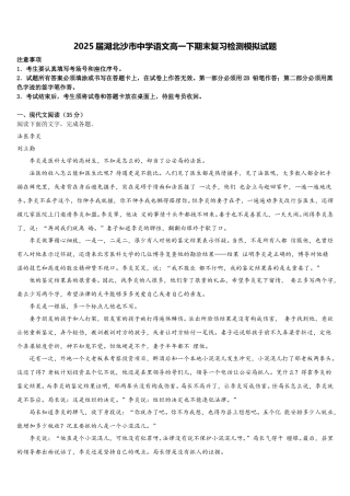 2025届湖北沙市中学语文高一下期末复习检测模拟试题含解析