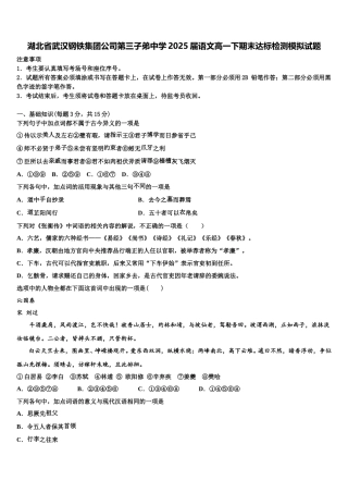 湖北省武汉钢铁集团公司第三子弟中学2025届语文高一下期末达标检测模拟试题含解析