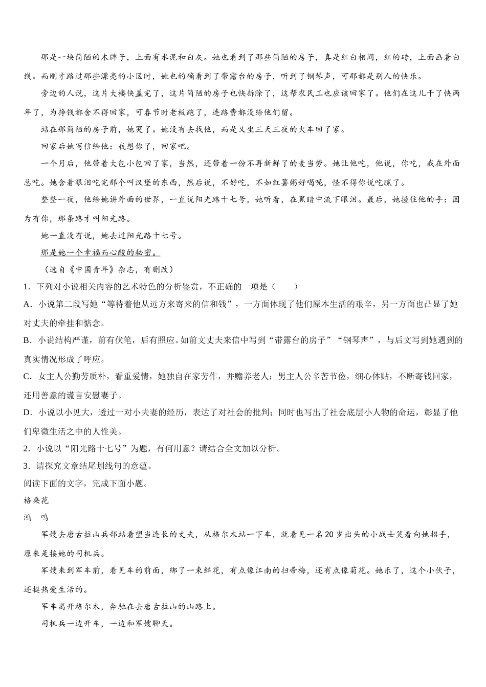 2025年湖北省咸丰县第一中学高一下语文期末检测试题含解析_第2页