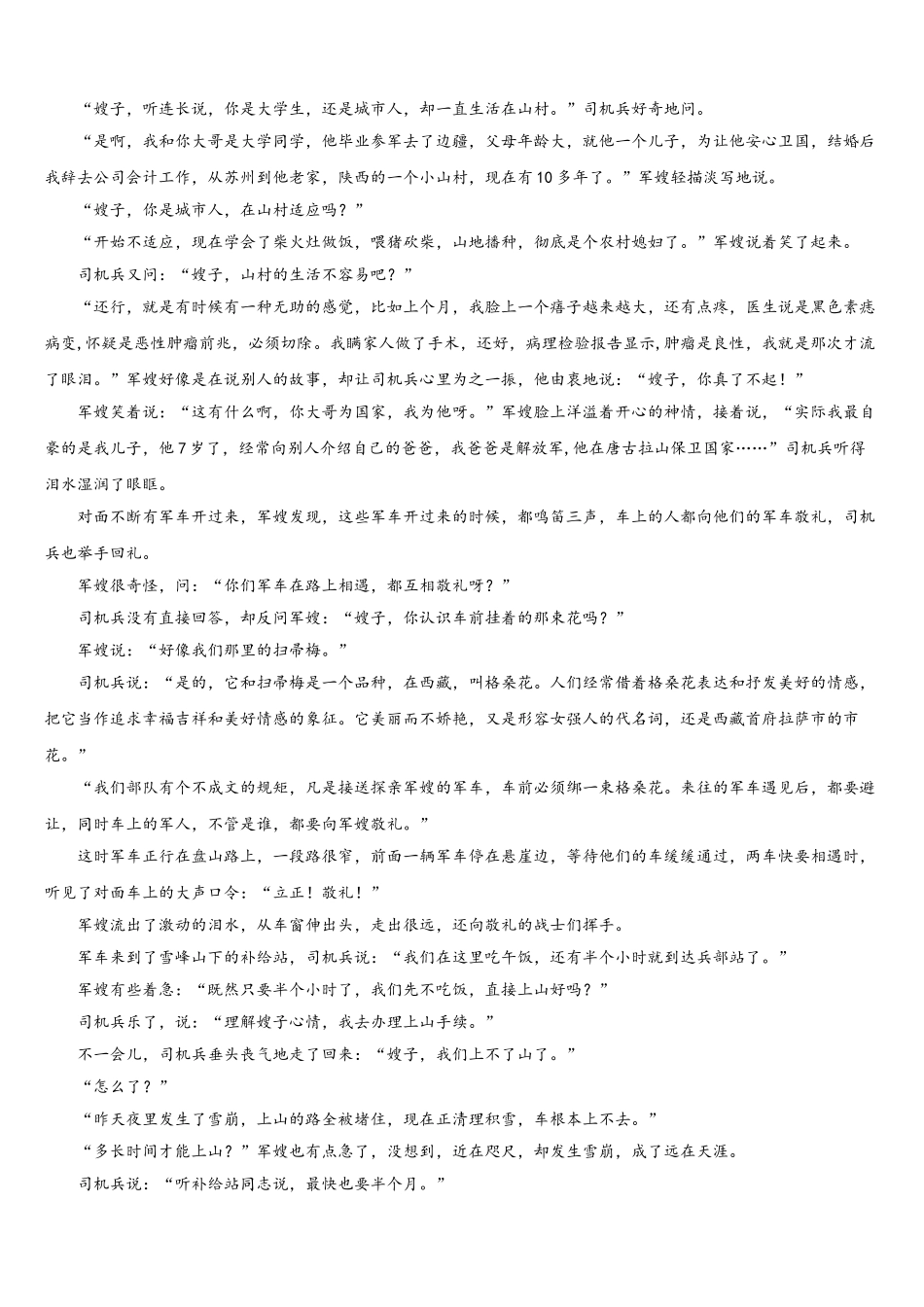 2025年湖北省咸丰县第一中学高一下语文期末检测试题含解析_第3页