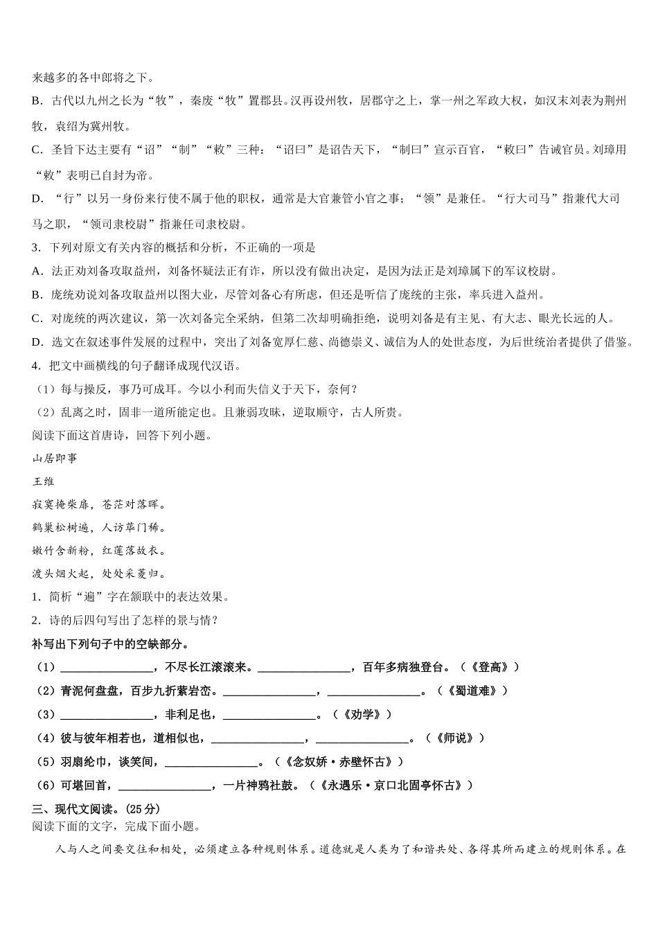 2025届湖北省恩施一中、利川一中等四校语文高一第二学期期末复习检测试题含解析_第3页
