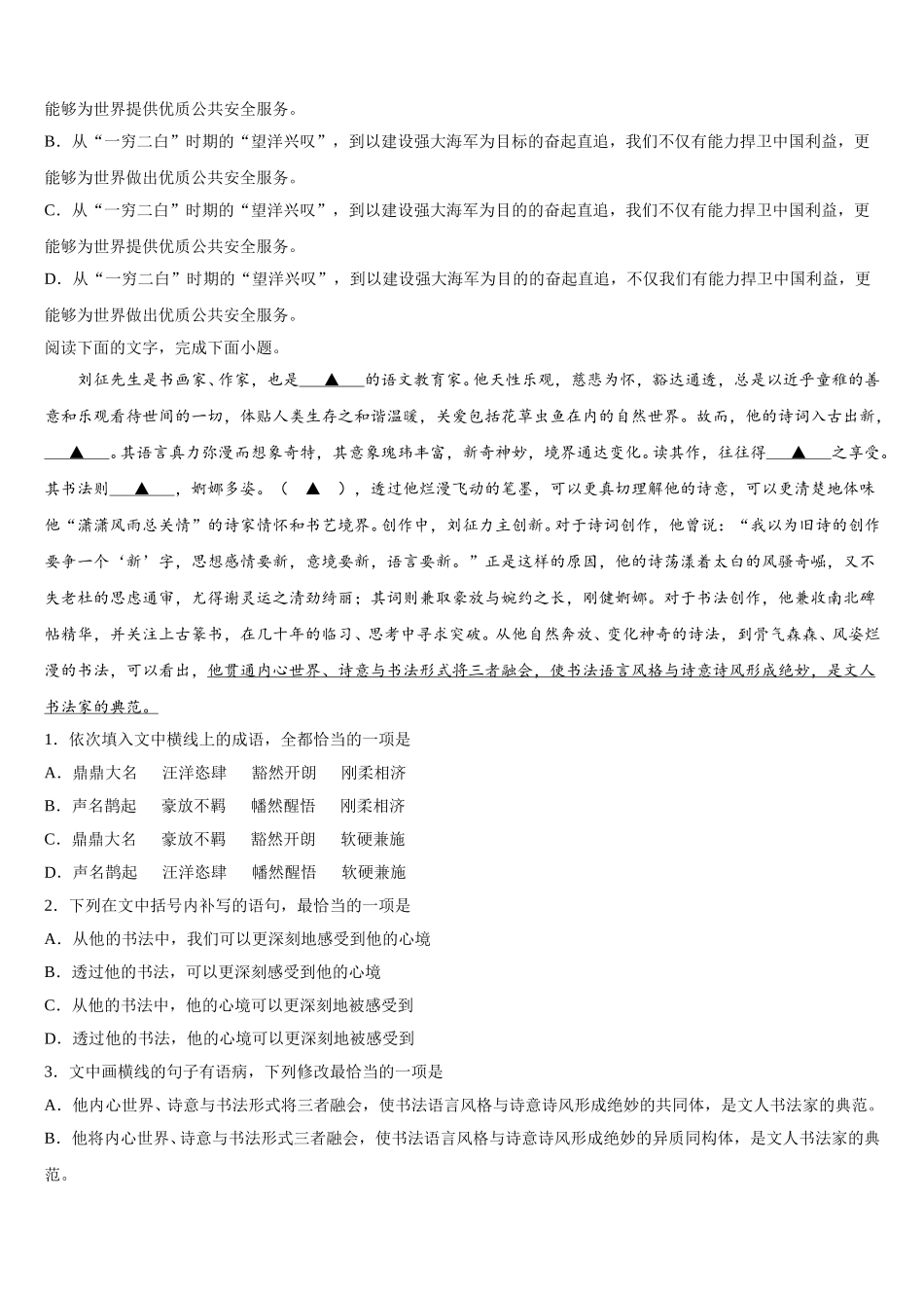 2024-2025学年湖北省武昌市高一下语文期末经典试题含解析_第2页