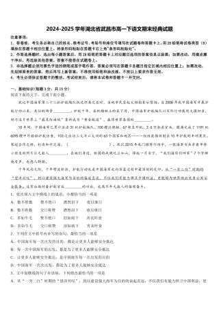 2024-2025学年湖北省武昌市高一下语文期末经典试题含解析