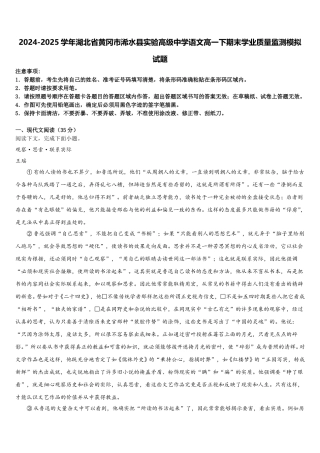 2024-2025学年湖北省黄冈市浠水县实验高级中学语文高一下期末学业质量监测模拟试题含解析