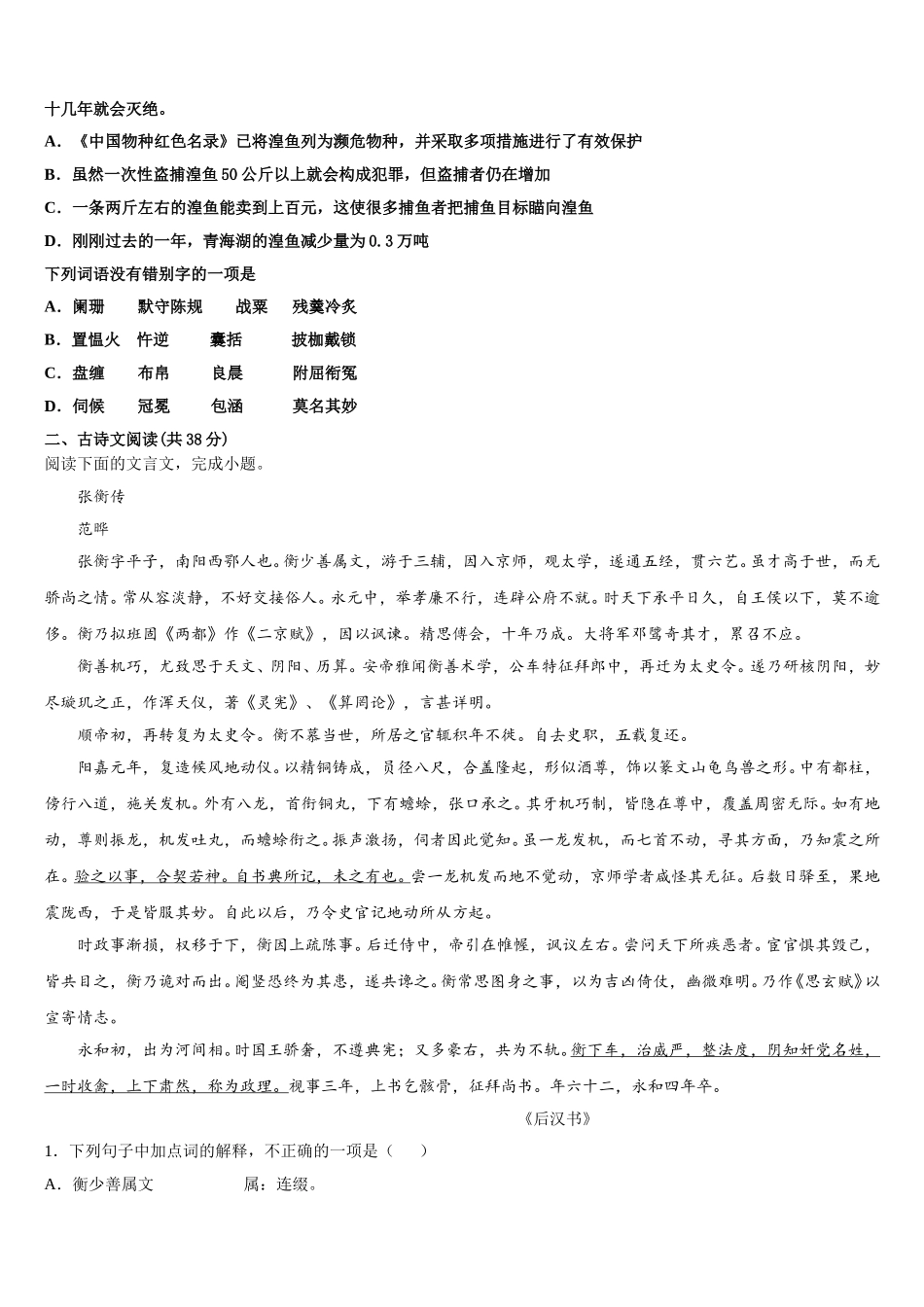 湖北省宜昌市示范高中教学协作体2024-2025学年语文高一第二学期期末经典试题含解析_第2页