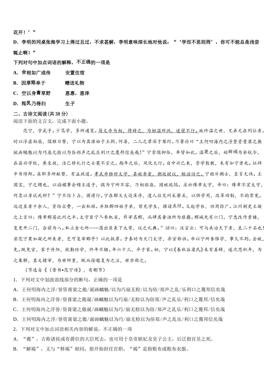 湖北省随州市普通高中2025年高一语文第二学期期末监测模拟试题含解析_第2页