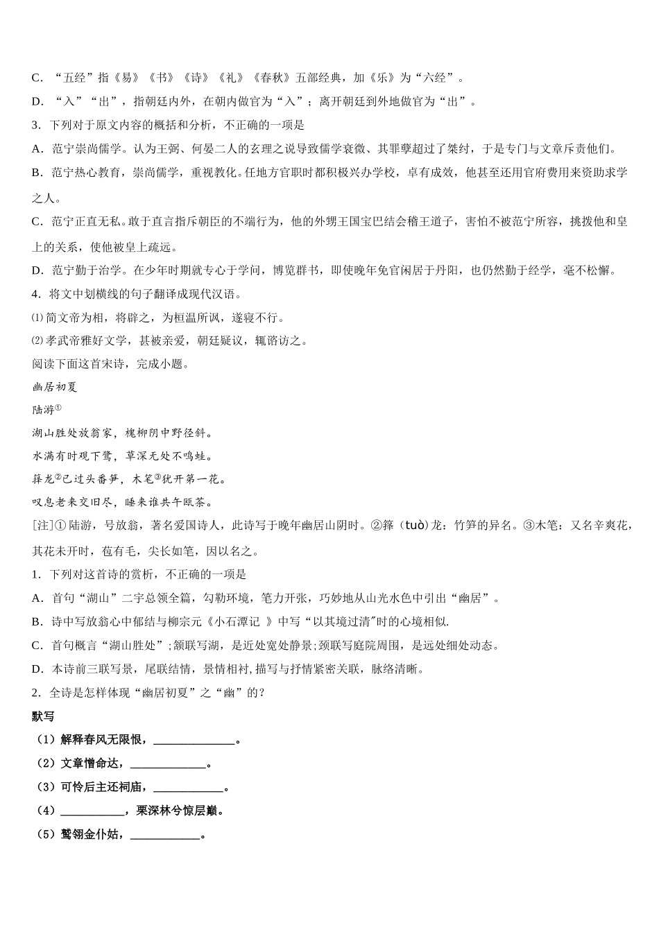 湖北省随州市普通高中2025年高一语文第二学期期末监测模拟试题含解析_第3页