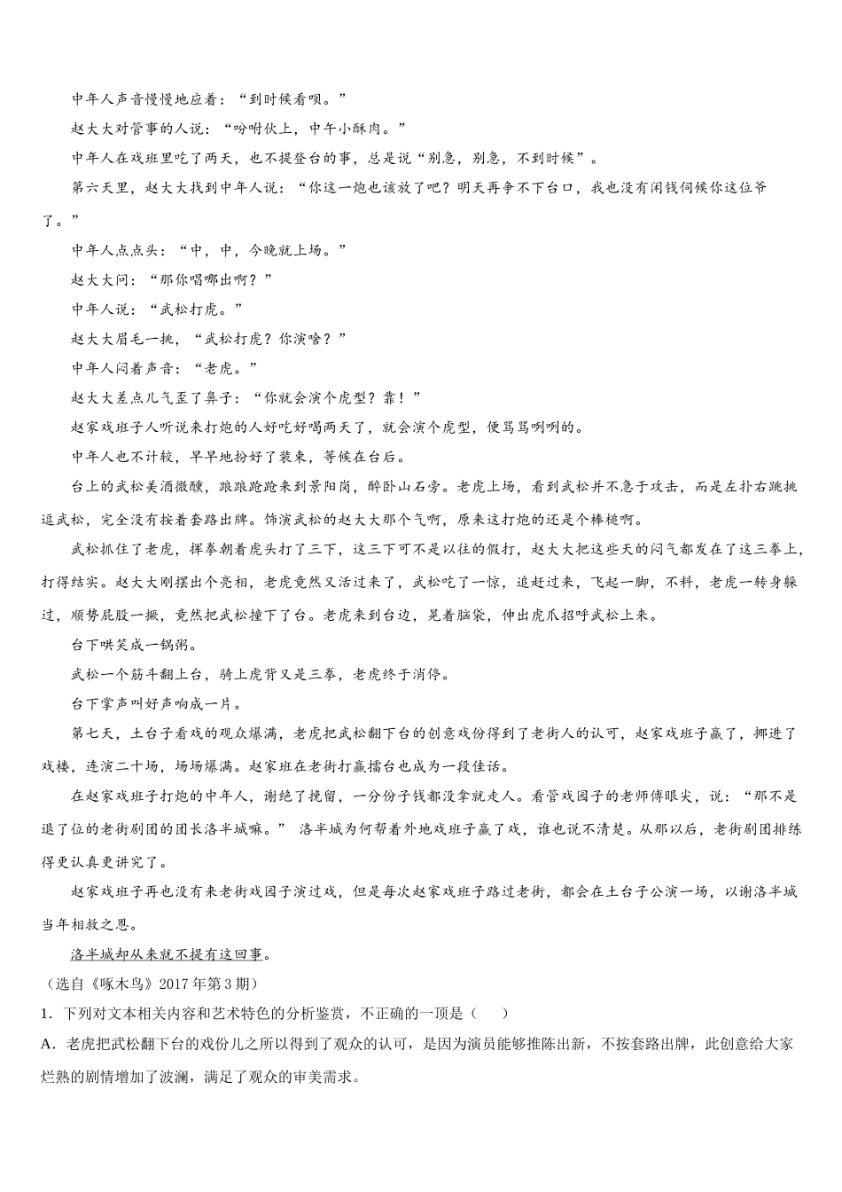 湖北省四地七校考试联盟2025年语文高一下期末复习检测模拟试题含解析_第2页