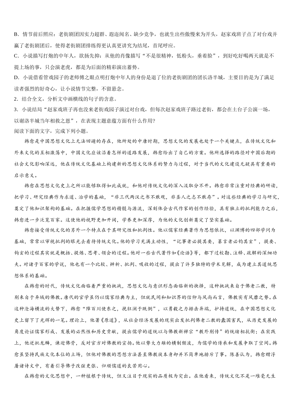 湖北省四地七校考试联盟2025年语文高一下期末复习检测模拟试题含解析_第3页