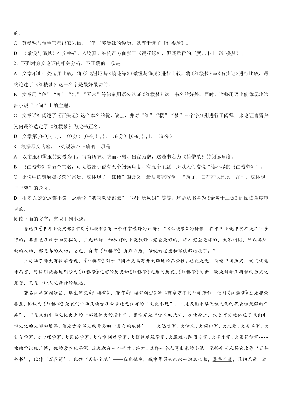 2024-2025学年湖北宜昌市远安县第一高级中学高一语文第二学期期末复习检测模拟试题含解析_第2页