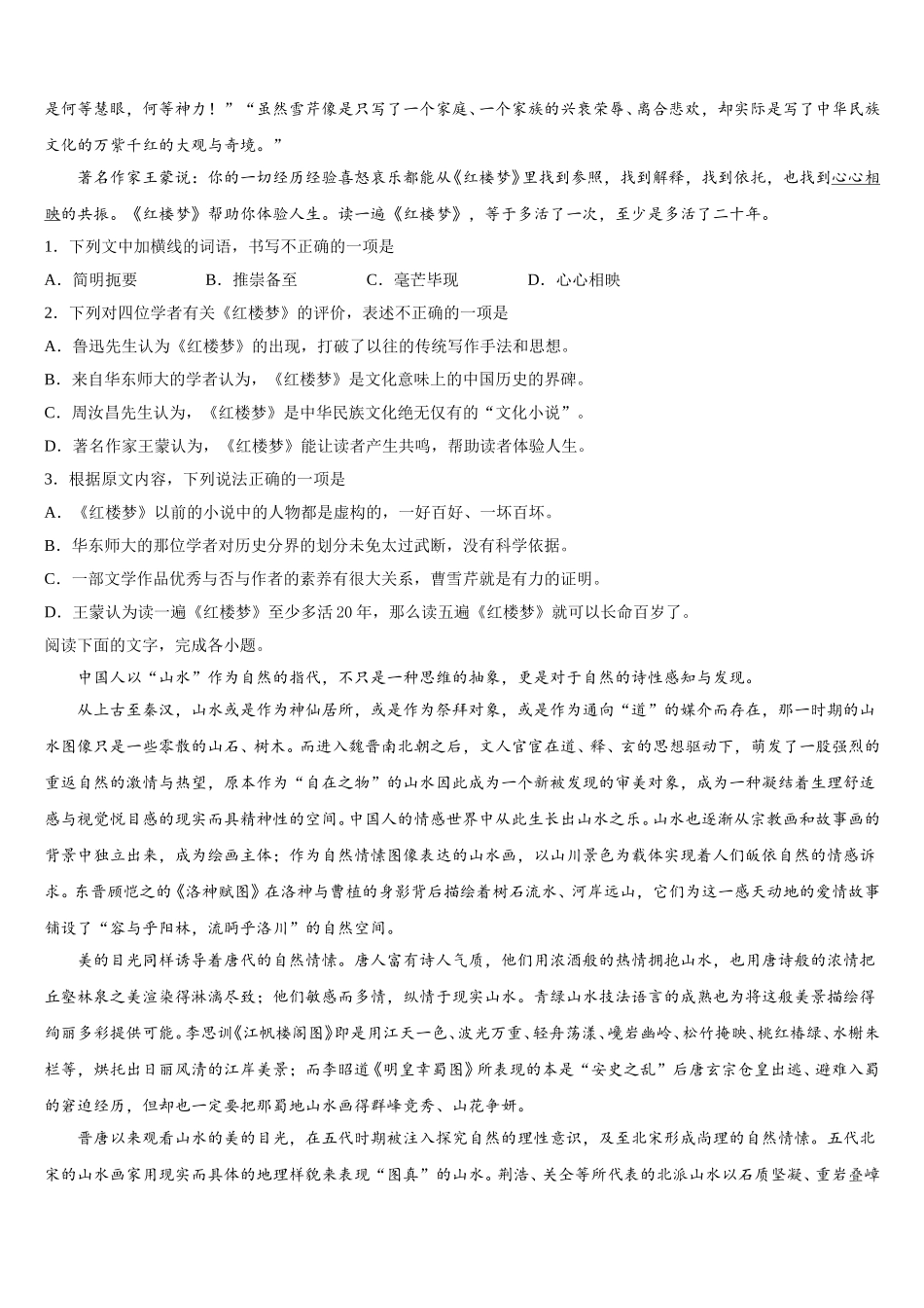 2024-2025学年湖北宜昌市远安县第一高级中学高一语文第二学期期末复习检测模拟试题含解析_第3页