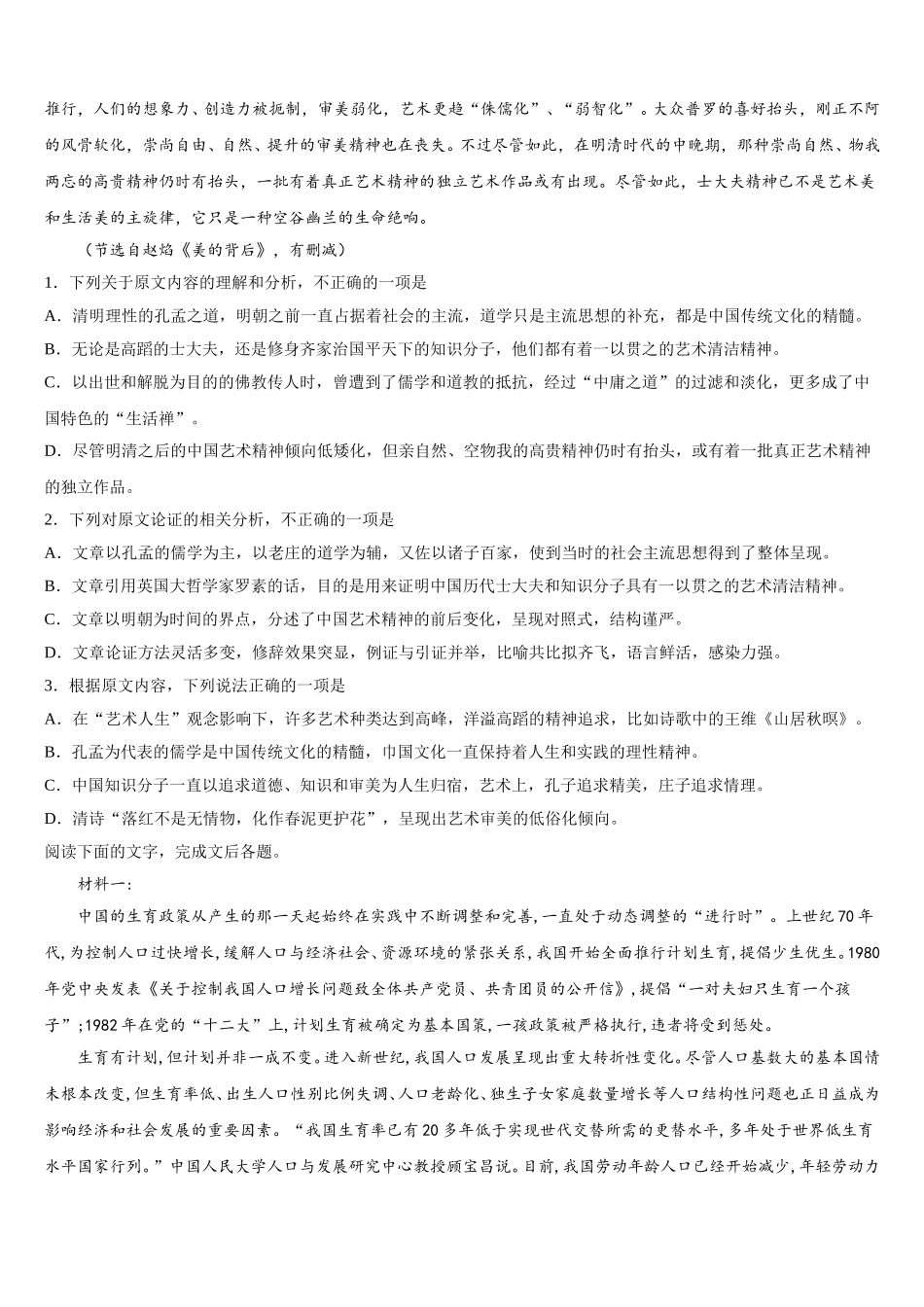 湖北省宜昌市远安县第一高级中学2024-2025学年语文高一下期末学业水平测试模拟试题含解析_第2页