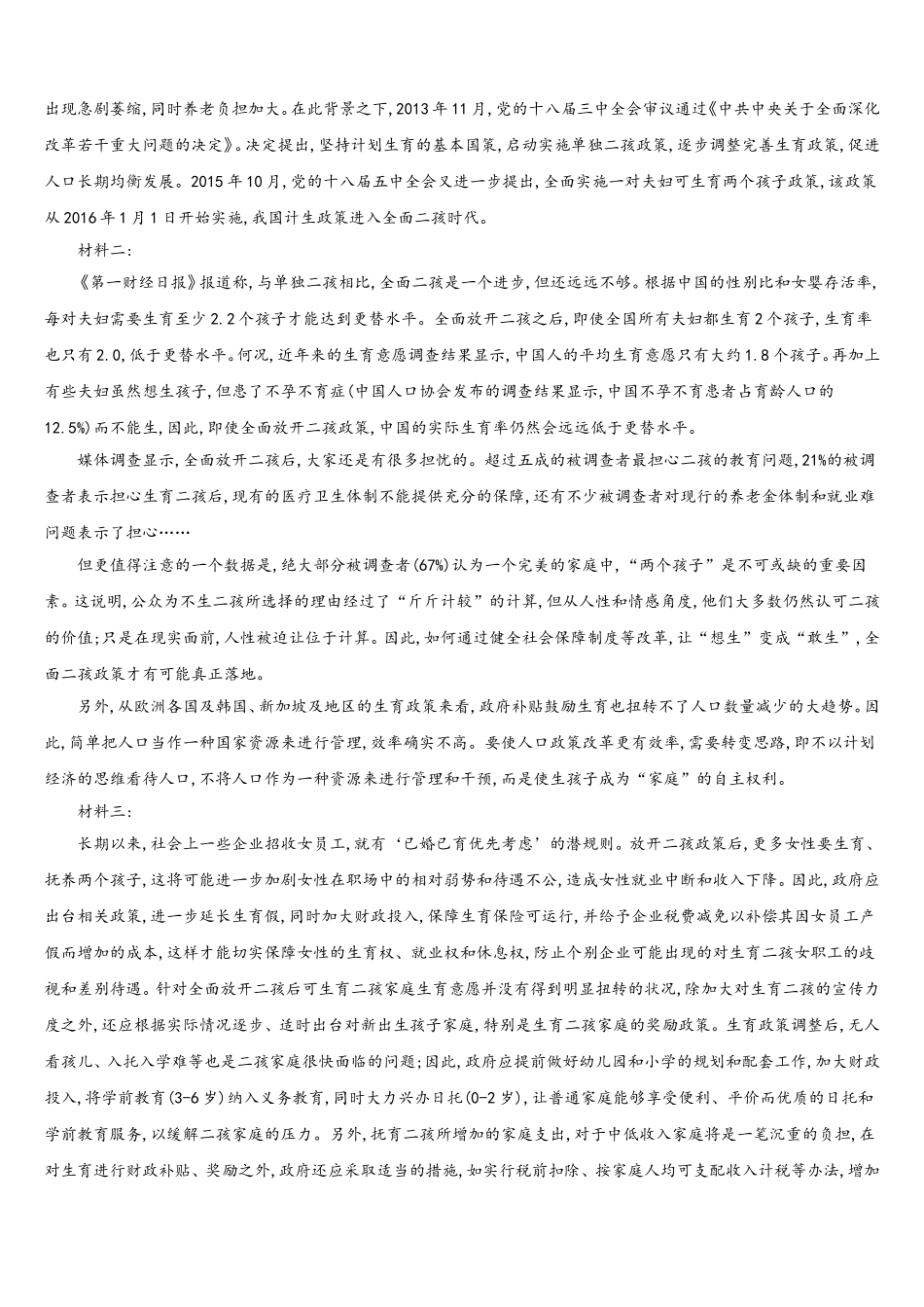 湖北省宜昌市远安县第一高级中学2024-2025学年语文高一下期末学业水平测试模拟试题含解析_第3页