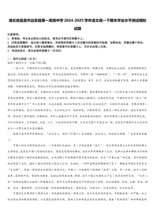 湖北省宜昌市远安县第一高级中学2024-2025学年语文高一下期末学业水平测试模拟试题含解析