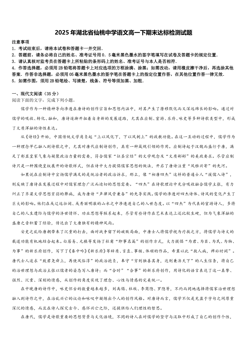 2025年湖北省仙桃中学语文高一下期末达标检测试题含解析_第1页