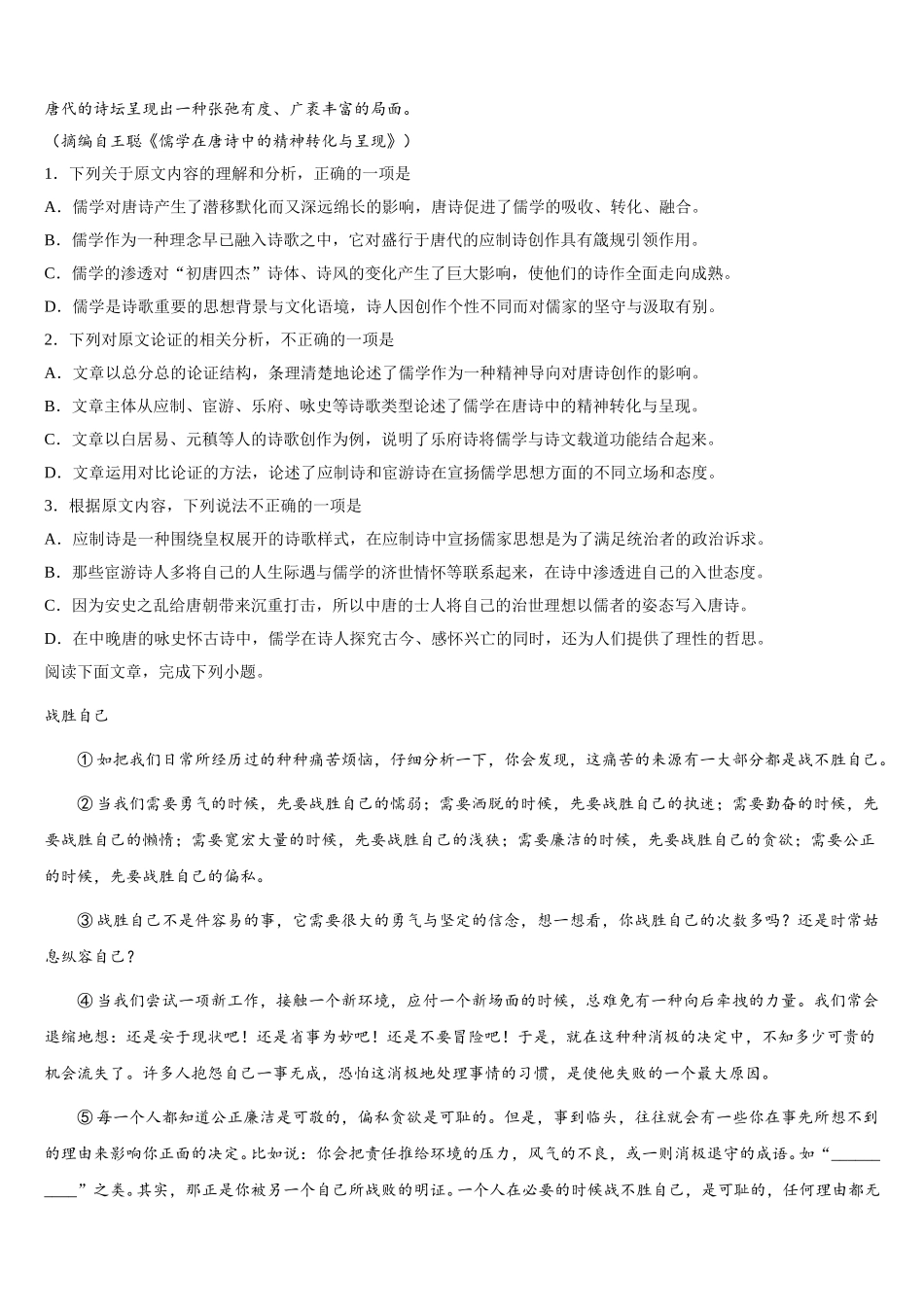 2025年湖北省仙桃中学语文高一下期末达标检测试题含解析_第2页