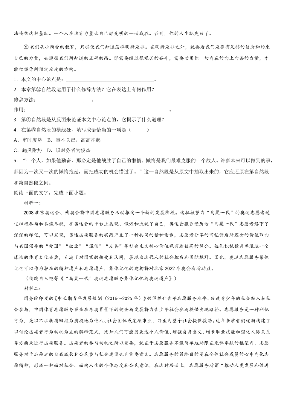 2025年湖北省仙桃中学语文高一下期末达标检测试题含解析_第3页