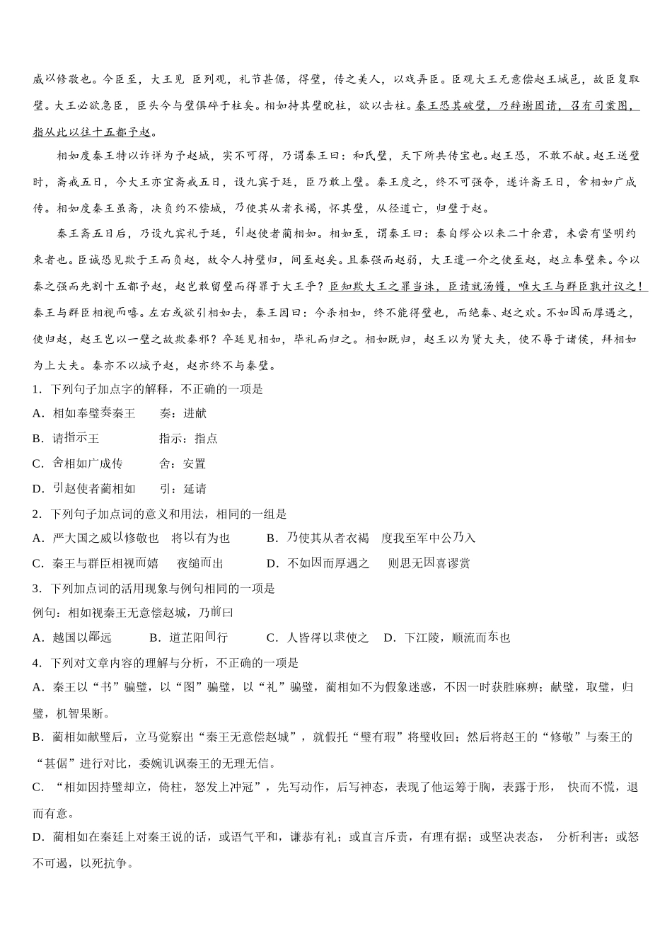 湖北省宜昌市县域优质高中协同发展共合体2025届语文高一第二学期期末联考试题含解析_第3页