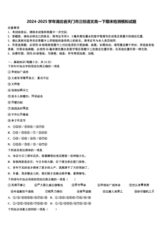 2024-2025学年湖北省天门市三校语文高一下期末检测模拟试题含解析