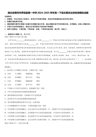 湖北省黄冈市罗田县第一中学2024-2025学年高一下语文期末达标检测模拟试题含解析