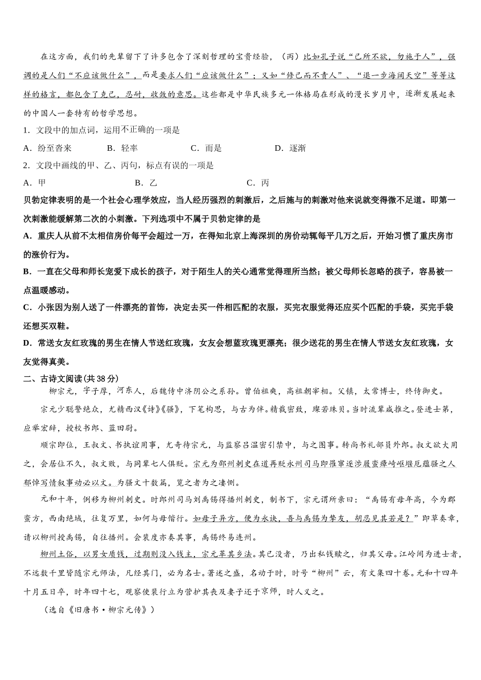 湖北省十堰市第二中学2025年高一下语文期末检测模拟试题含解析_第2页