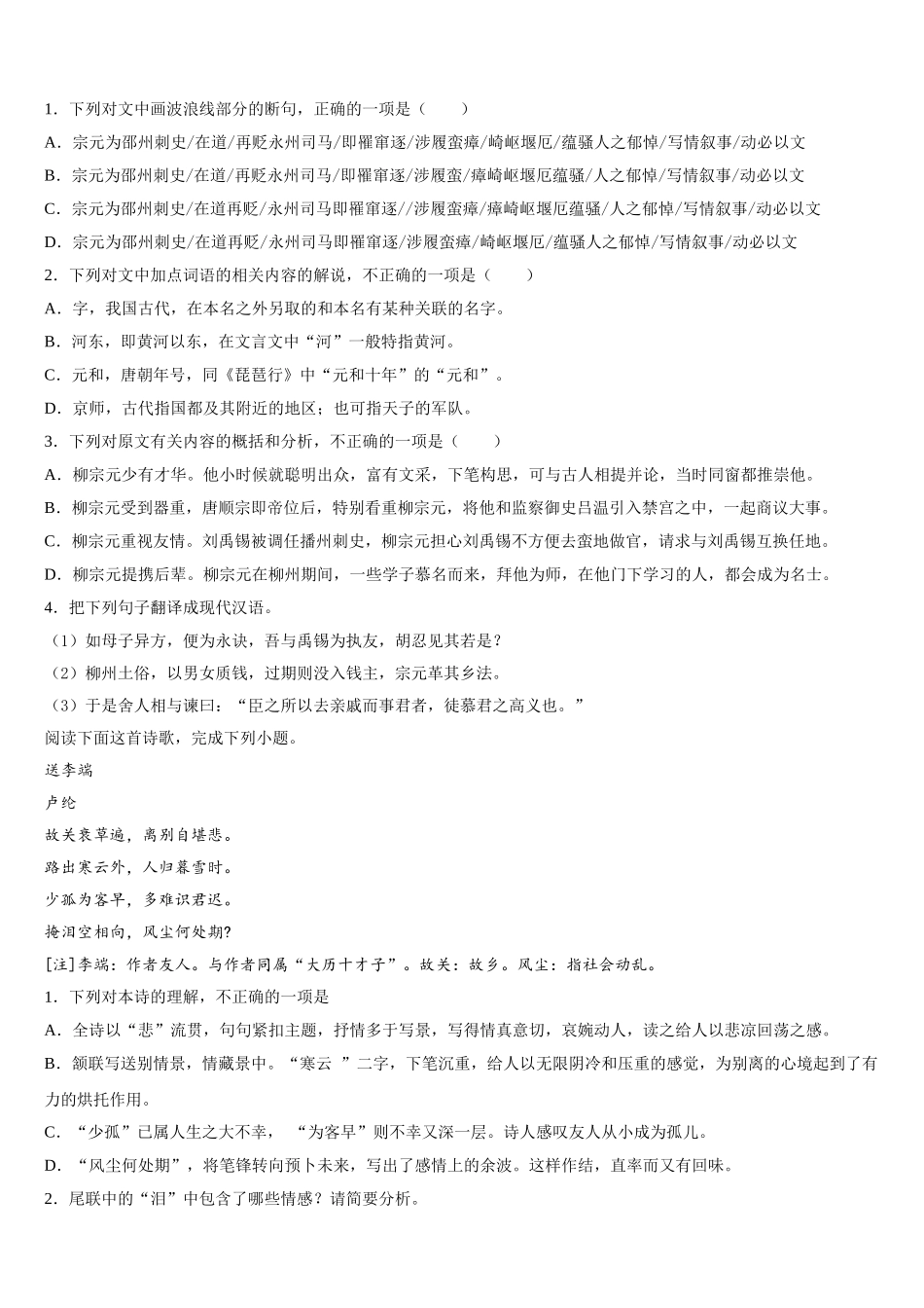 湖北省十堰市第二中学2025年高一下语文期末检测模拟试题含解析_第3页