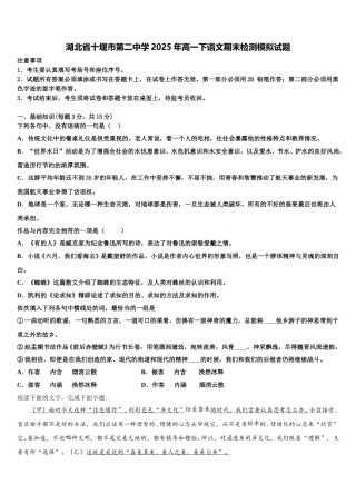 湖北省十堰市第二中学2025年高一下语文期末检测模拟试题含解析