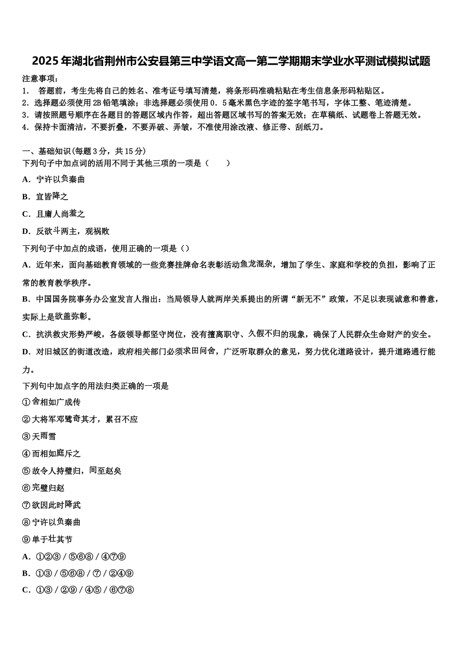 2025年湖北省荆州市公安县第三中学语文高一第二学期期末学业水平测试模拟试题含解析_第1页