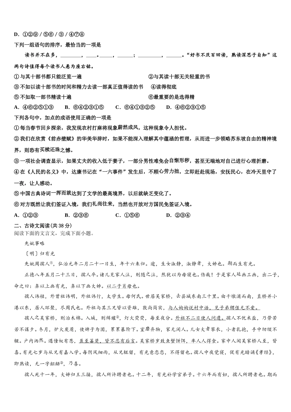 2025年湖北省荆州市公安县第三中学语文高一第二学期期末学业水平测试模拟试题含解析_第2页