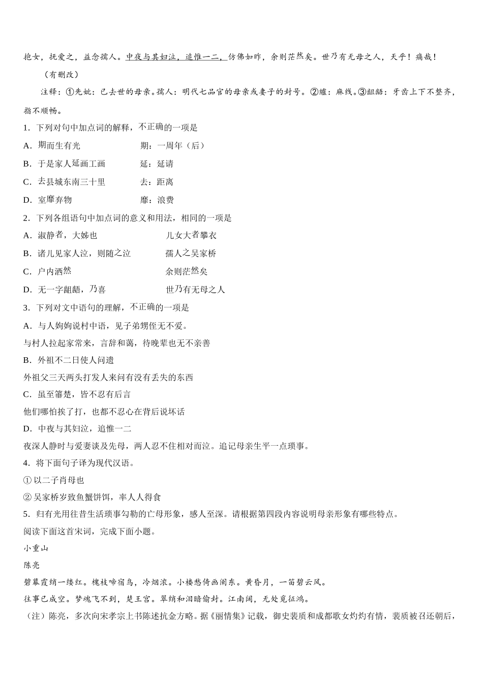 2025年湖北省荆州市公安县第三中学语文高一第二学期期末学业水平测试模拟试题含解析_第3页