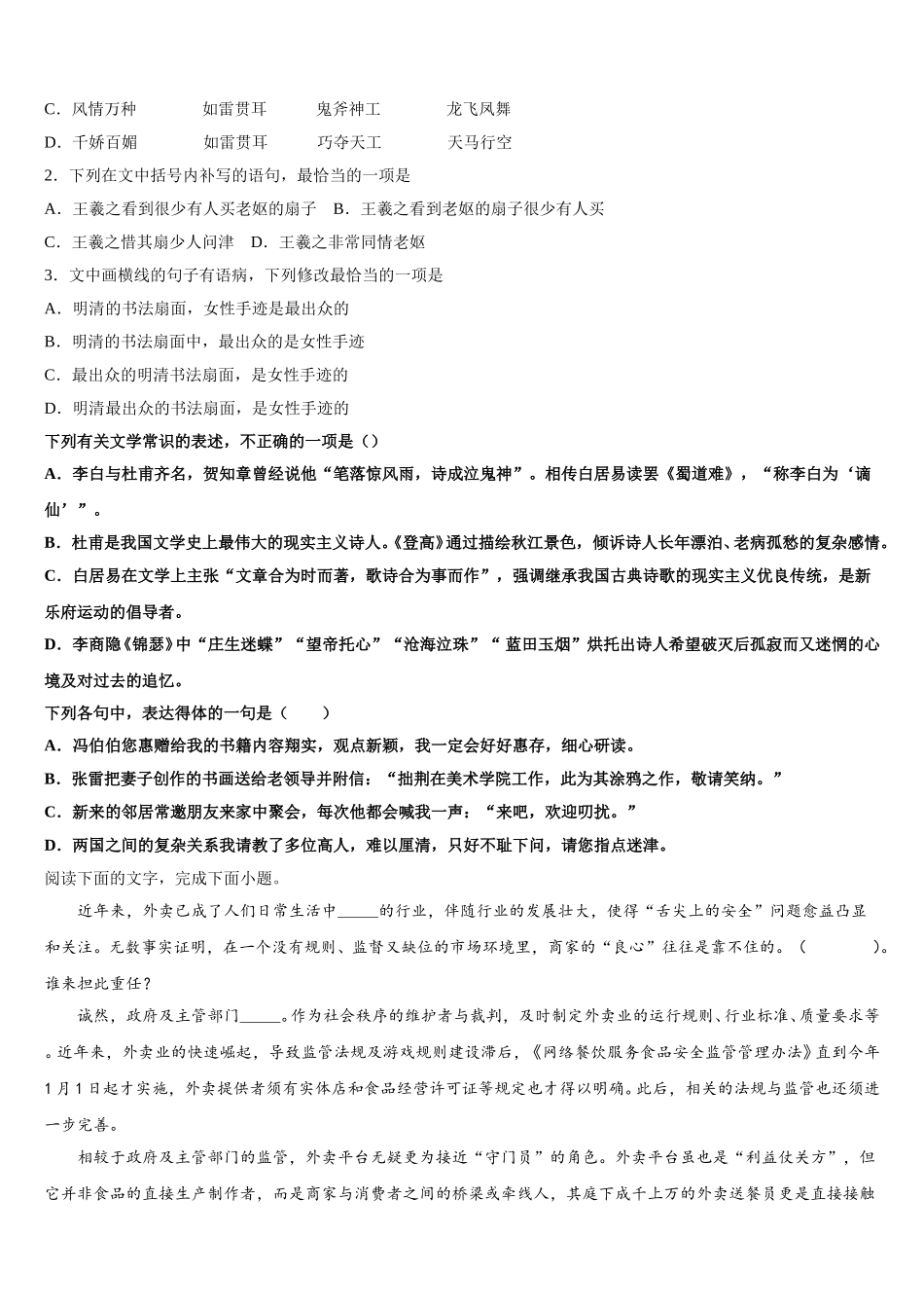 湖北省创新发展联盟2025年高一语文第二学期期末统考试题含解析_第2页