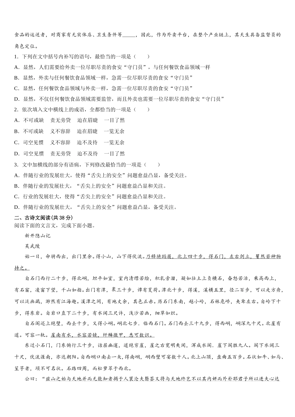 湖北省创新发展联盟2025年高一语文第二学期期末统考试题含解析_第3页