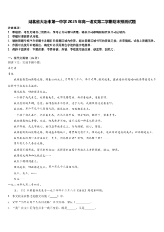 湖北省大冶市第一中学2025年高一语文第二学期期末预测试题含解析