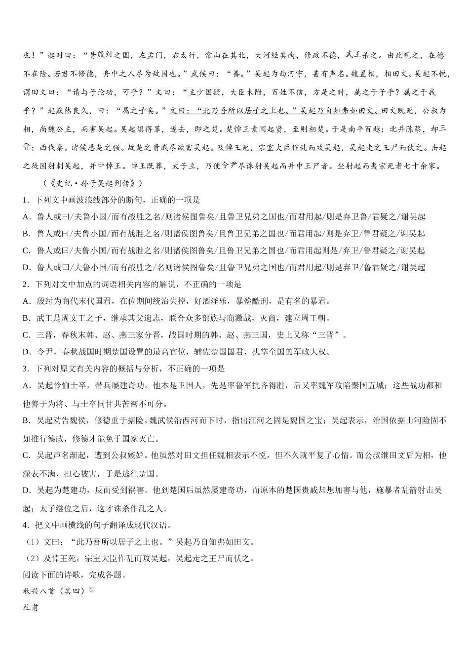 湖北省荆州成丰学校2025年语文高一第二学期期末学业质量监测模拟试题含解析_第3页