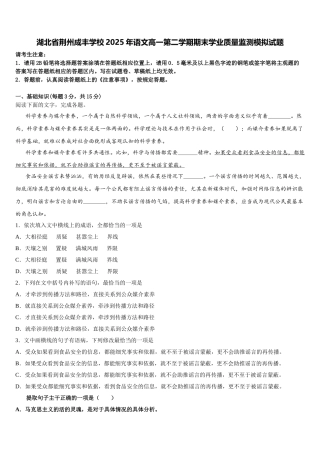 湖北省荆州成丰学校2025年语文高一第二学期期末学业质量监测模拟试题含解析