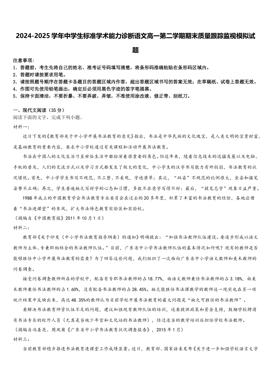 2024-2025学年中学生标准学术能力诊断语文高一第二学期期末质量跟踪监视模拟试题含解析_第1页