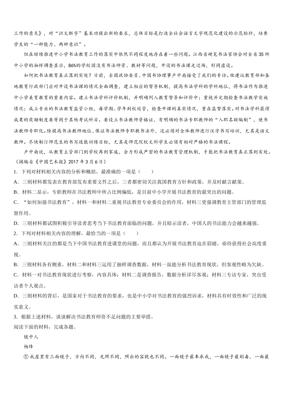 2024-2025学年中学生标准学术能力诊断语文高一第二学期期末质量跟踪监视模拟试题含解析_第2页